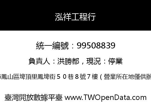泓祥工程行