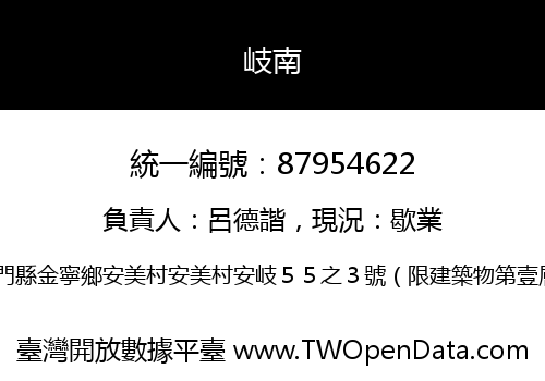 岐南