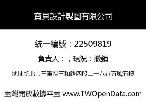 寶貝設計製圖有限公司
