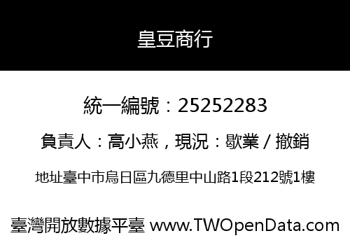 皇豆商行