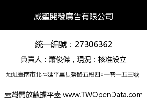 威聖開發廣告有限公司
