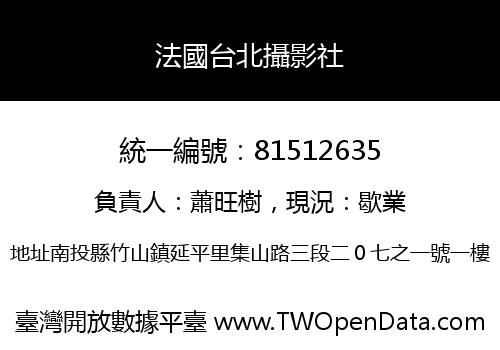 法國台北攝影社
