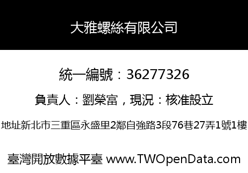 大雅螺絲有限公司