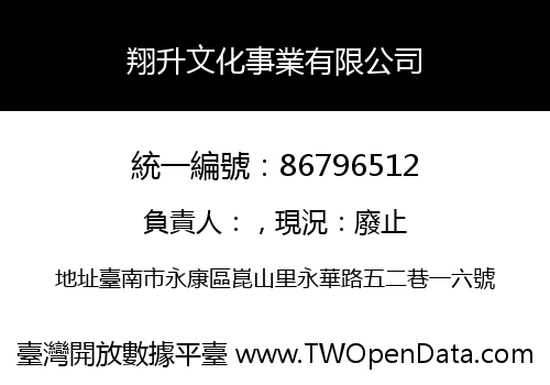 翔升文化事業有限公司