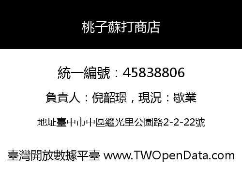 桃子蘇打商店
