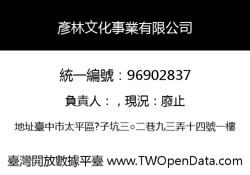 彥林文化事業有限公司