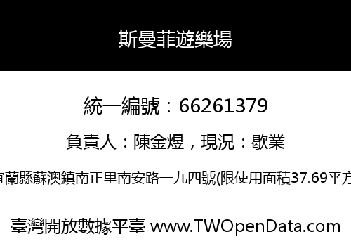 斯曼菲遊樂場