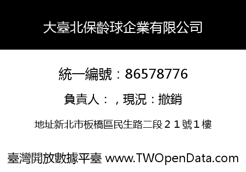 大臺北保齡球企業有限公司