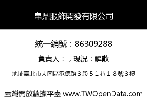 帛鼎服飾開發有限公司