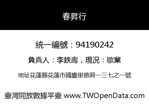春昇行
