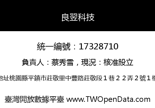 良翌科技