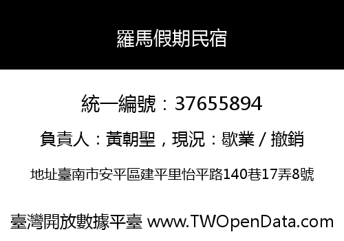 羅馬假期民宿