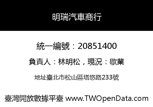 明瑞汽車商行