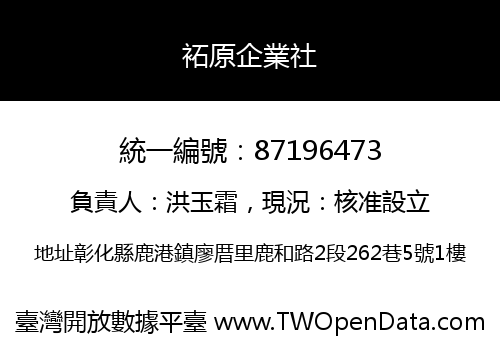 袥原企業社