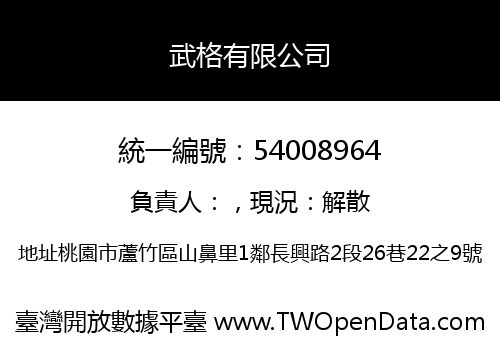 武格有限公司