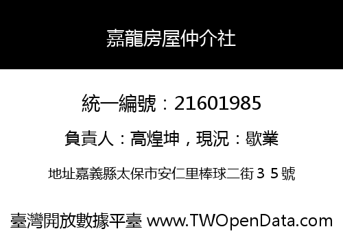 嘉龍房屋仲介社