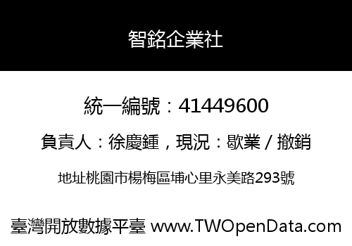 智銘企業社