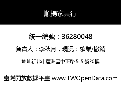 順揚家具行