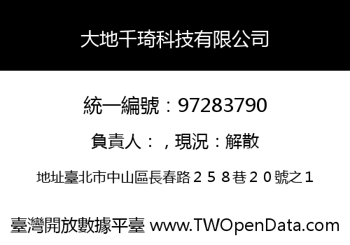 大地千琦科技有限公司