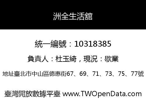 洲全生活舘