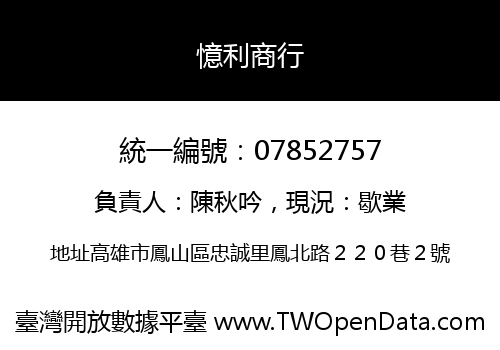 憶利商行