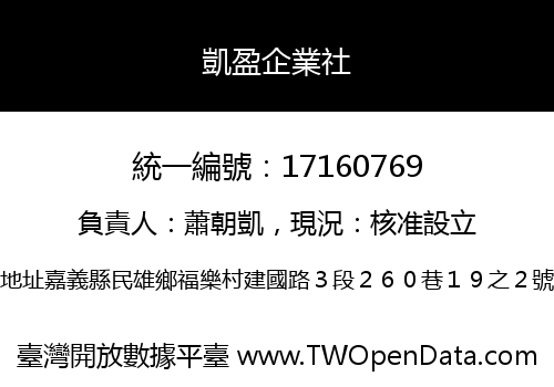 凱盈企業社