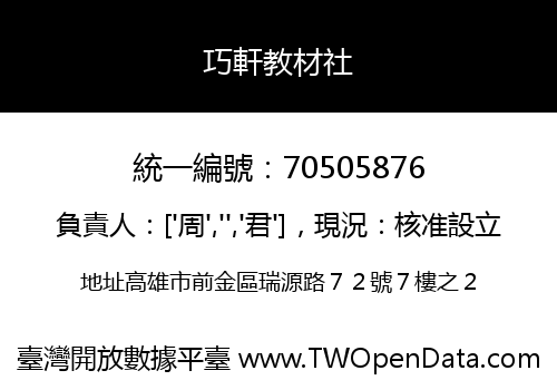 巧軒教材社