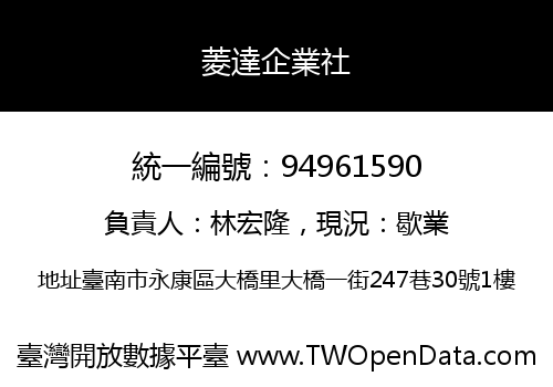 菱達企業社