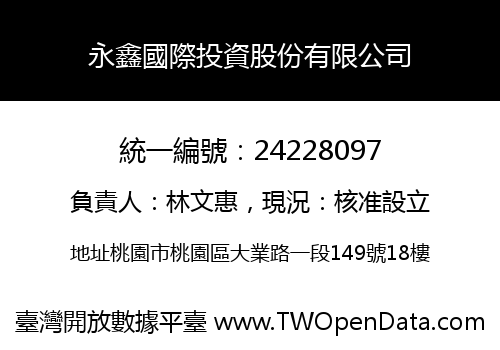 永鑫國際投資股份有限公司