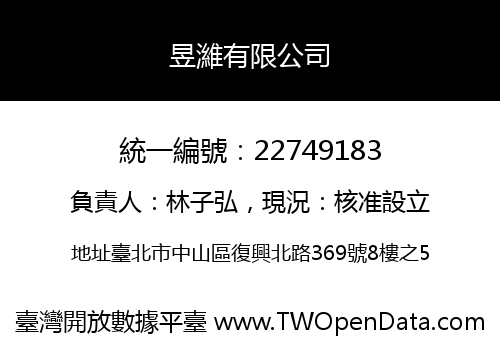 昱濰有限公司