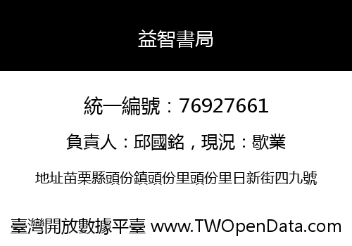 益智書局