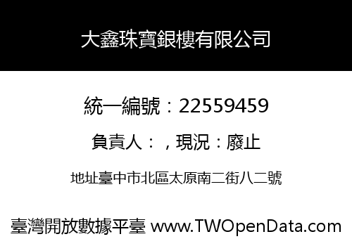 大鑫珠寶銀樓有限公司