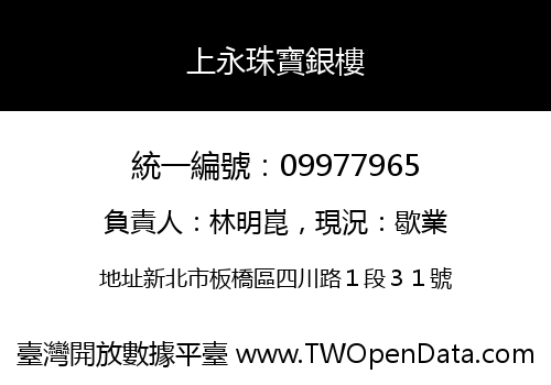上永珠寶銀樓