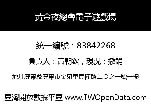 黃金夜總會電子遊戲場