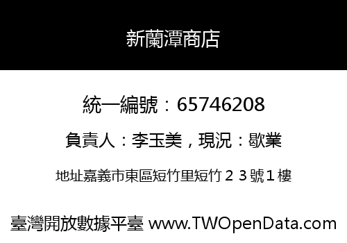 新蘭潭商店