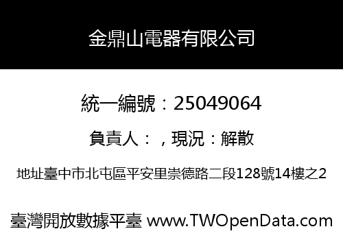 金鼎山電器有限公司