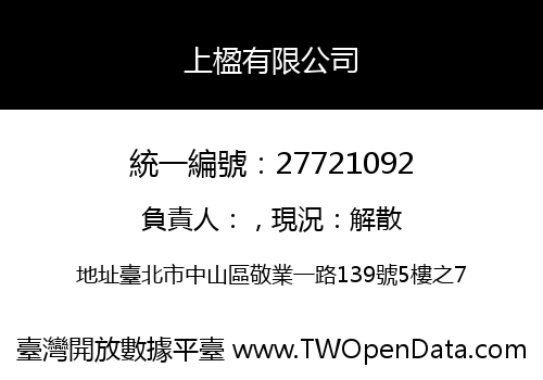 上楹有限公司