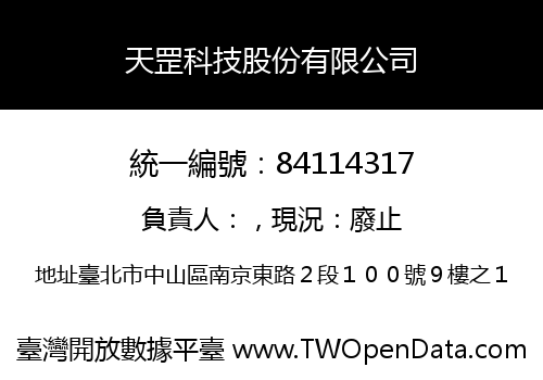天罡科技股份有限公司