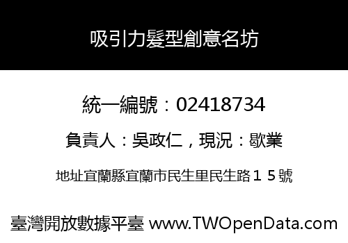 吸引力髮型創意名坊