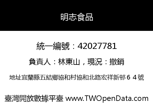明志食品