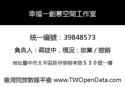幸福一創意空間工作室