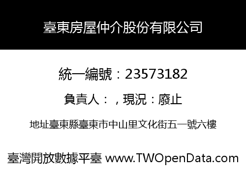 臺東房屋仲介股份有限公司