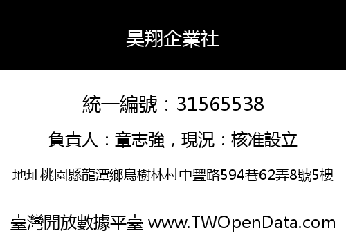 昊翔企業社