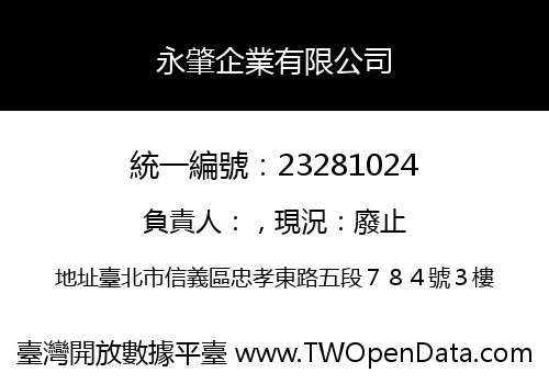 永肇企業有限公司