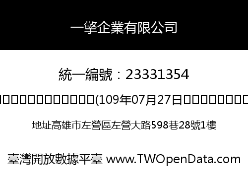 一擎企業有限公司