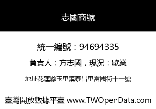 志國商號