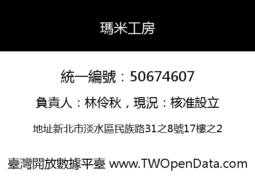 瑪米工房