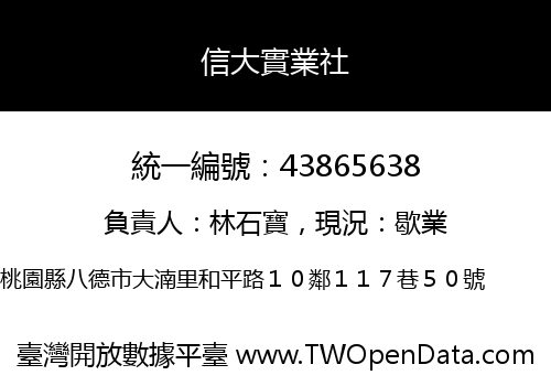 信大實業社