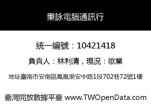秉詠電腦通訊行