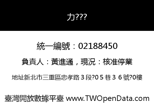 力???